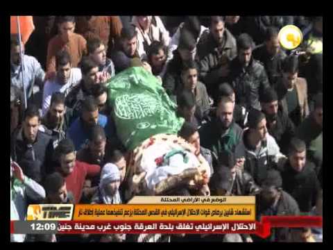 شاهد استشهاد شابين برصاص قوات الإحتلال الإسرائيلي