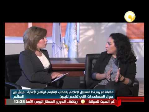 شاهد مقابلة مع المسؤول الإعلامي  لبرنامج الأغذية