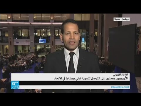 شاهد الأوروبيون يسعون للتوصل إلى حل لبريطانيا