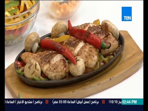 شاهد طريقة عمل فاهيتا الدجاج المكسيكي