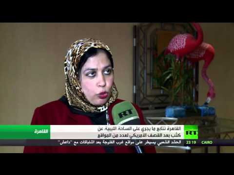 شاهد القاهرة تراقب ما يجري في ليبيا