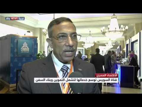 شاهد بالفيديو توسيع خدمات قناة السويس