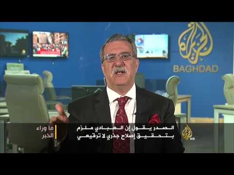 جدوى التعديل الوزاري في العراق