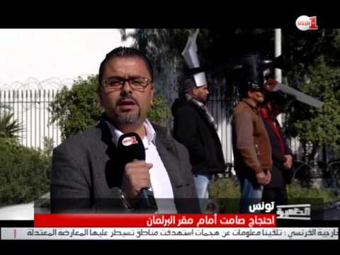 شاهد احتجاج صامت أمام مقر البرلمان في تونس