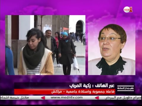 زكية المريني تسلط الضوء على تخليد اليوم العالمي للمرأة