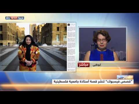 قصص فيسبوك تختار فلسطينية بين 6 رائدات حول العالم