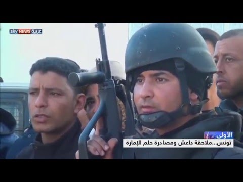 شاهد ملاحقة داعش ومصادرة حلم الإمارة في تونس
