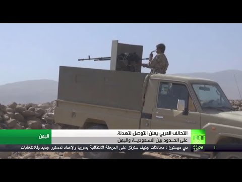 شاهد تهدئة على الحدود اليمنية السعودية