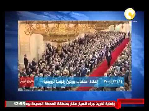 في مثل هذا اليوم أُعيد انتخاب بوتين رئيسًا لروسيا