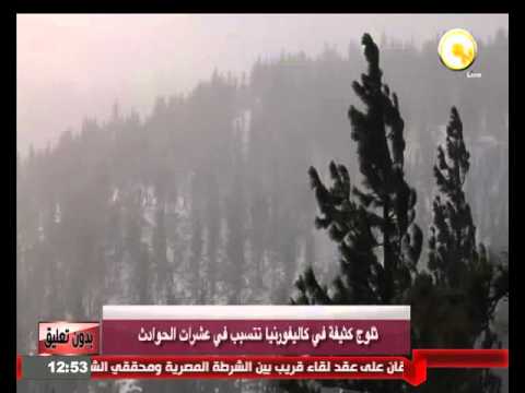  ثلوج كثيفة في كاليفورنيا تتسبب في عشرات الحوادث