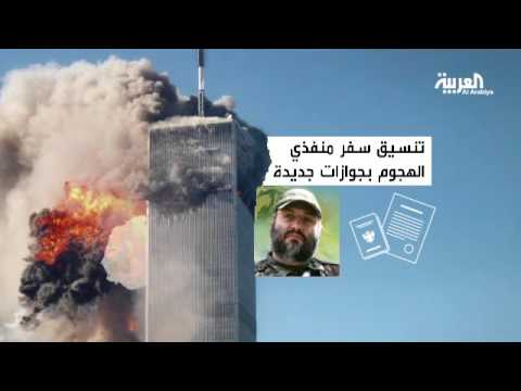 وثائق تكشف عن تورُّط إيران وحزب الله في هجمات 11 سبتمبر