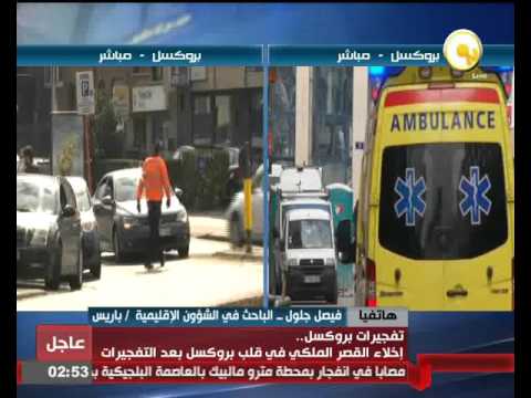 فيصل جلول يؤكد أن تفجيرات بروكسل ردًا على اعتقال مجموعة صلاح عبدالسلام
