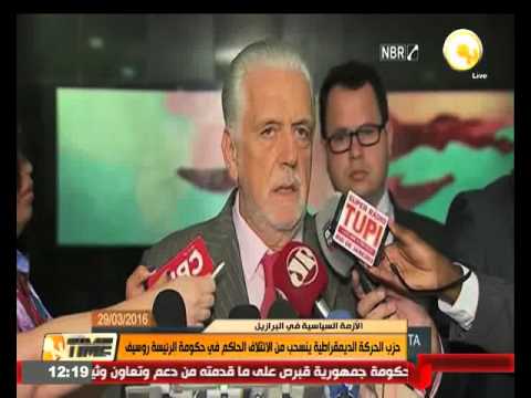 الحركة الديمقراطية في البرازيل تنسحب من الائتلاف الحاكم