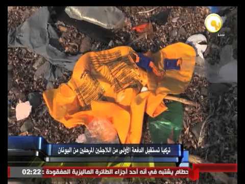 شاهد تركيا تستقبل الدفعة الأولى من اللاجئين المرّحلين من اليونان