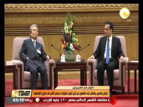 شاهد اليابان والصين تتفقان على التعاون من أجل تنفيذ عقوبات مجلس الأمن