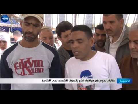 شاهد لحوم غير مراقبة تباع في السوق الشعبي شاهد لحوم غير مراقبة تباع في السوق الشعبي