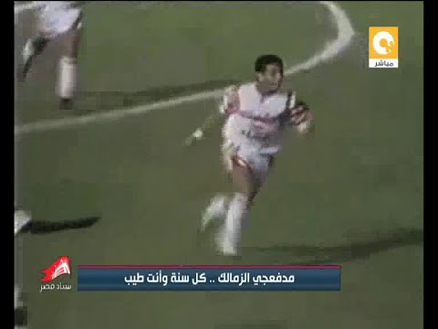 بالفيديو استاد مصر يهنئ الكابتن محمد صبري بمناسبة عيد ميلاده